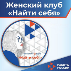 женский клуб "Найди себя" - фото - 1